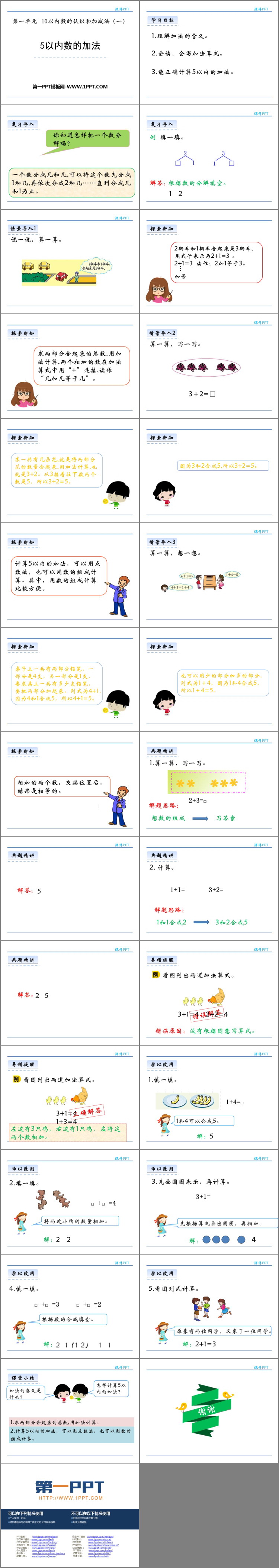 《5以内数的加法》10以内数的认识和加减法PPT下载