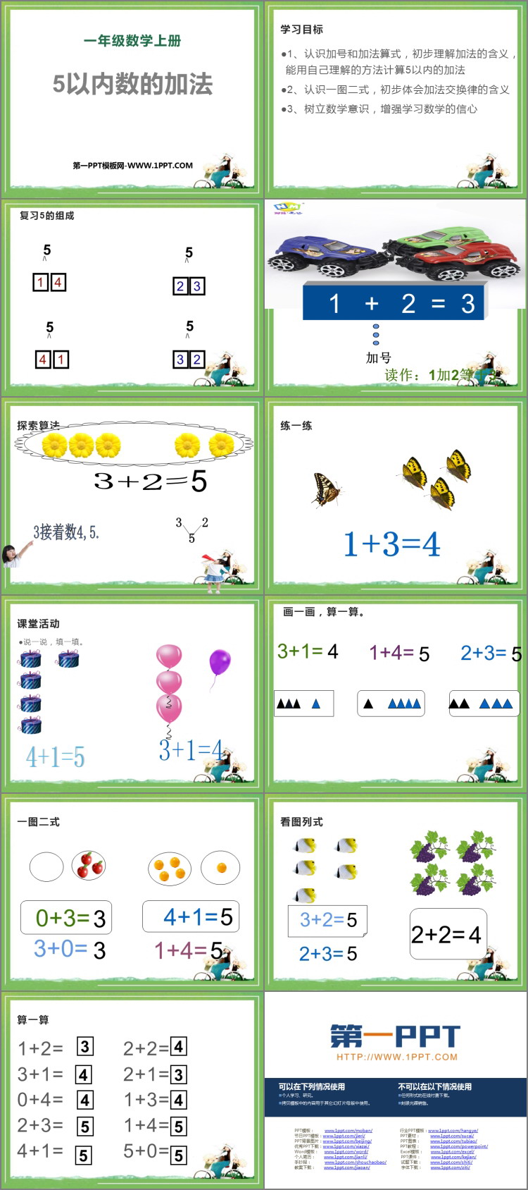 《5以内数的加法》10以内数的认识和加减法PPT课件下载