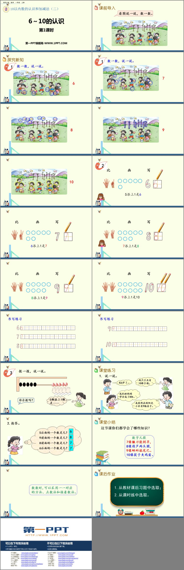 《6-10的认识》10以内数的认识和加减法PPT课件下载(第1课时)