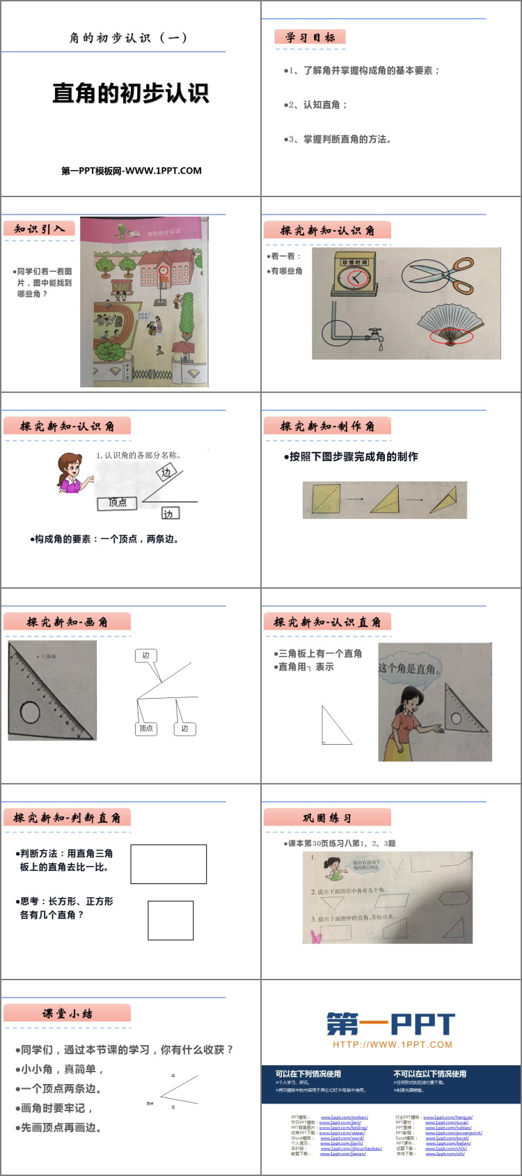 《直角的初步认识》角的初步认识PPT下载