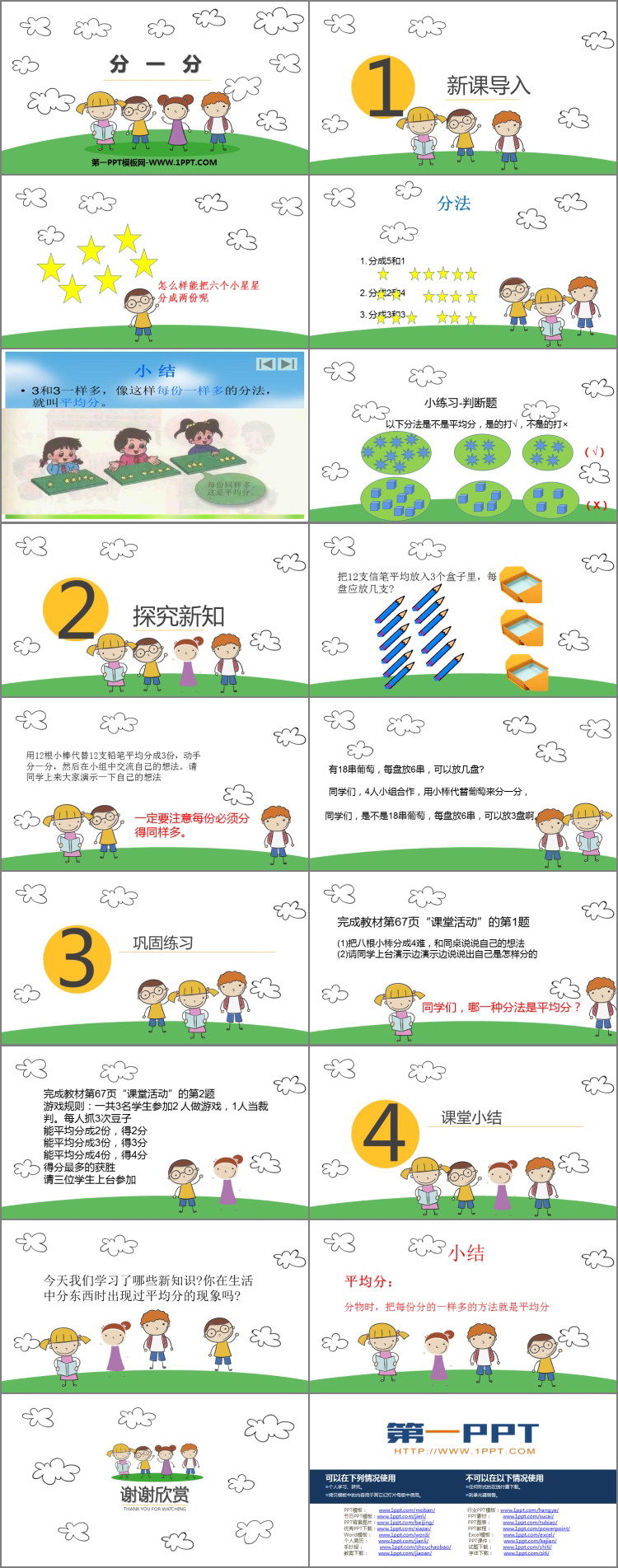 《分一分》表内除法PPT教学课件