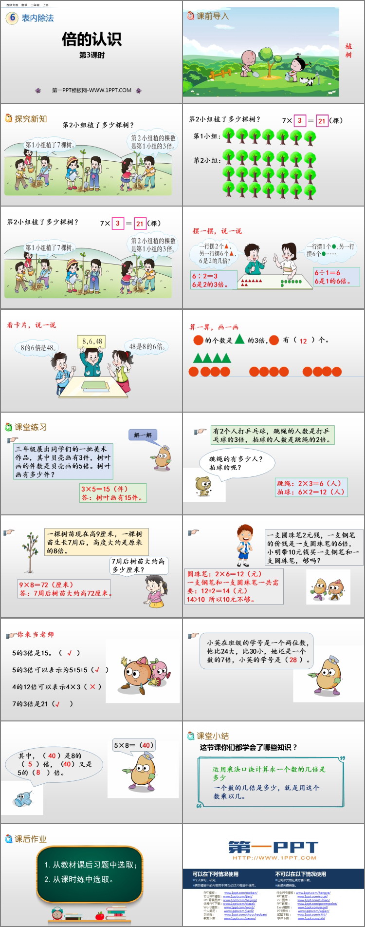 《倍的认识》表内除法PPT免费课件(第3课时)