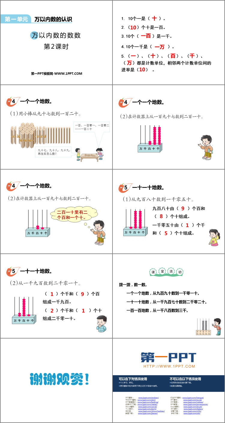 《万以内数的数数》万以内的数PPT下载(第2课时)