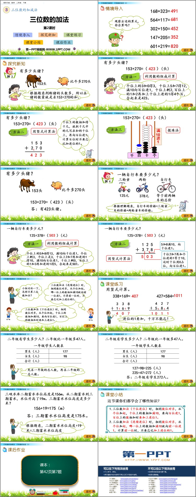 《三位数的加法》三位数的加减法PPT教学课件(第2课时)