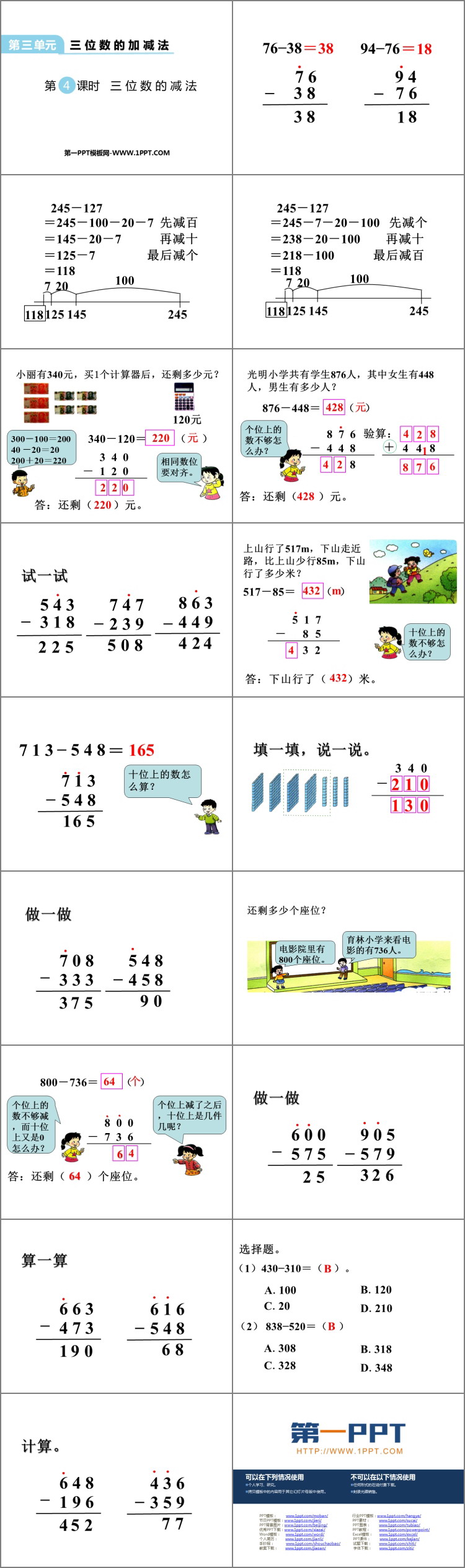 《三位数的减法》三位数的加减法PPT下载