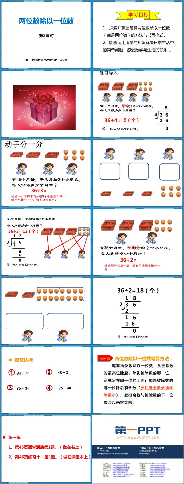 《两位数除以一位数》两位数除以一位数的除法PPT教学课件(第2课时)