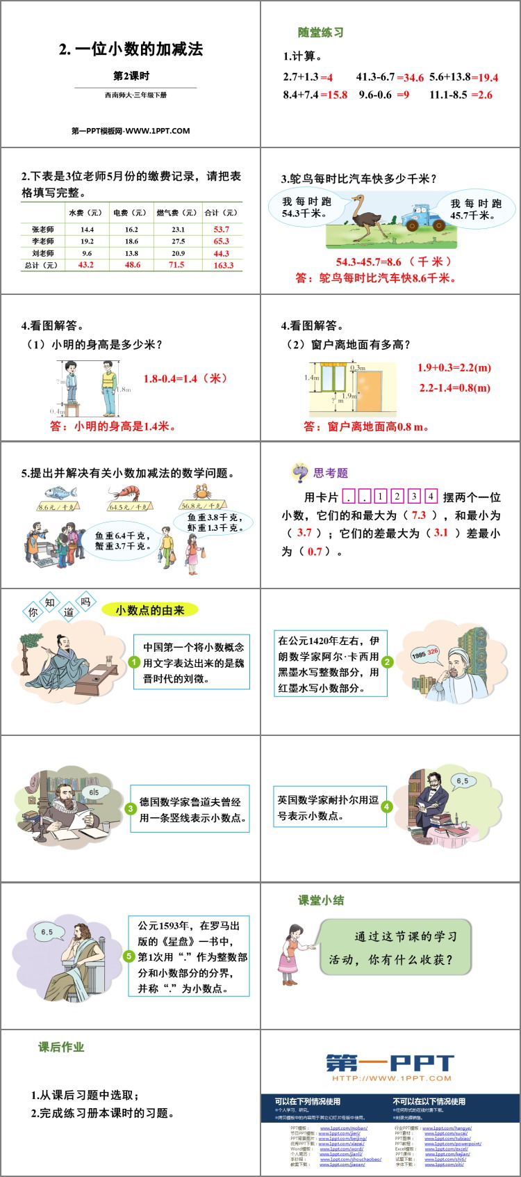 《一位小数的加减法》小数的初步认识PPT教学课件(第2课时)