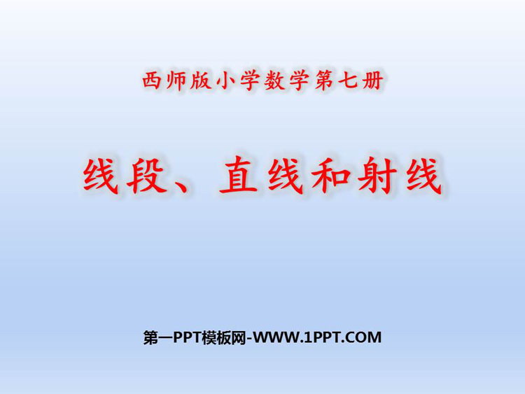 《线段、直线和射线》角PPT教学课件