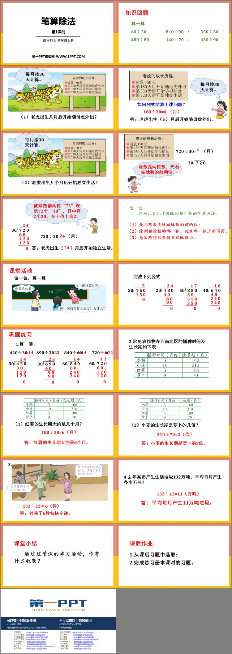 《笔算除法》三位数除以两位数的除法PPT课件下载(第1课时)