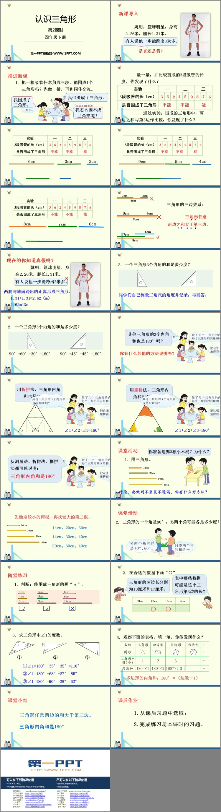 《认识三角形》三角形PPT免费下载(第2课时)