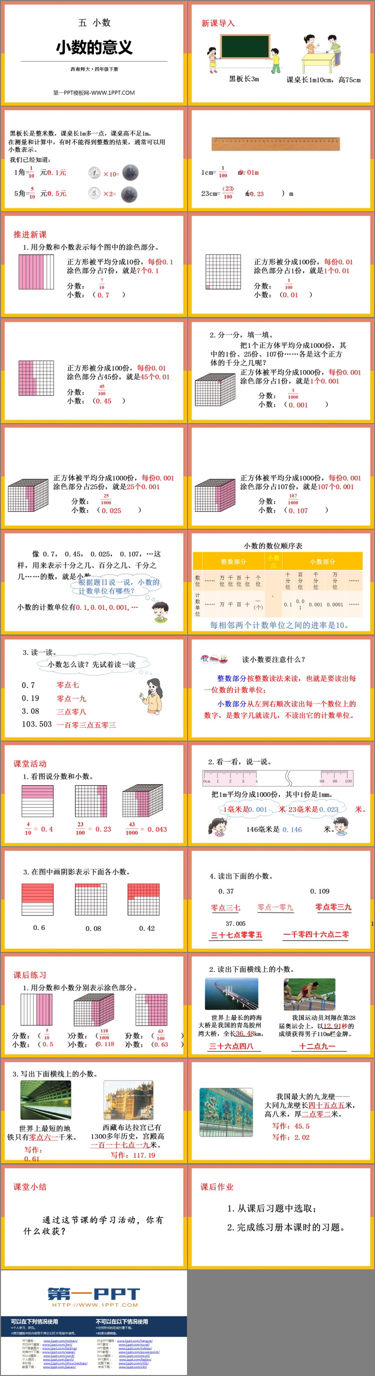 《小数的意义》小数PPT教学课件