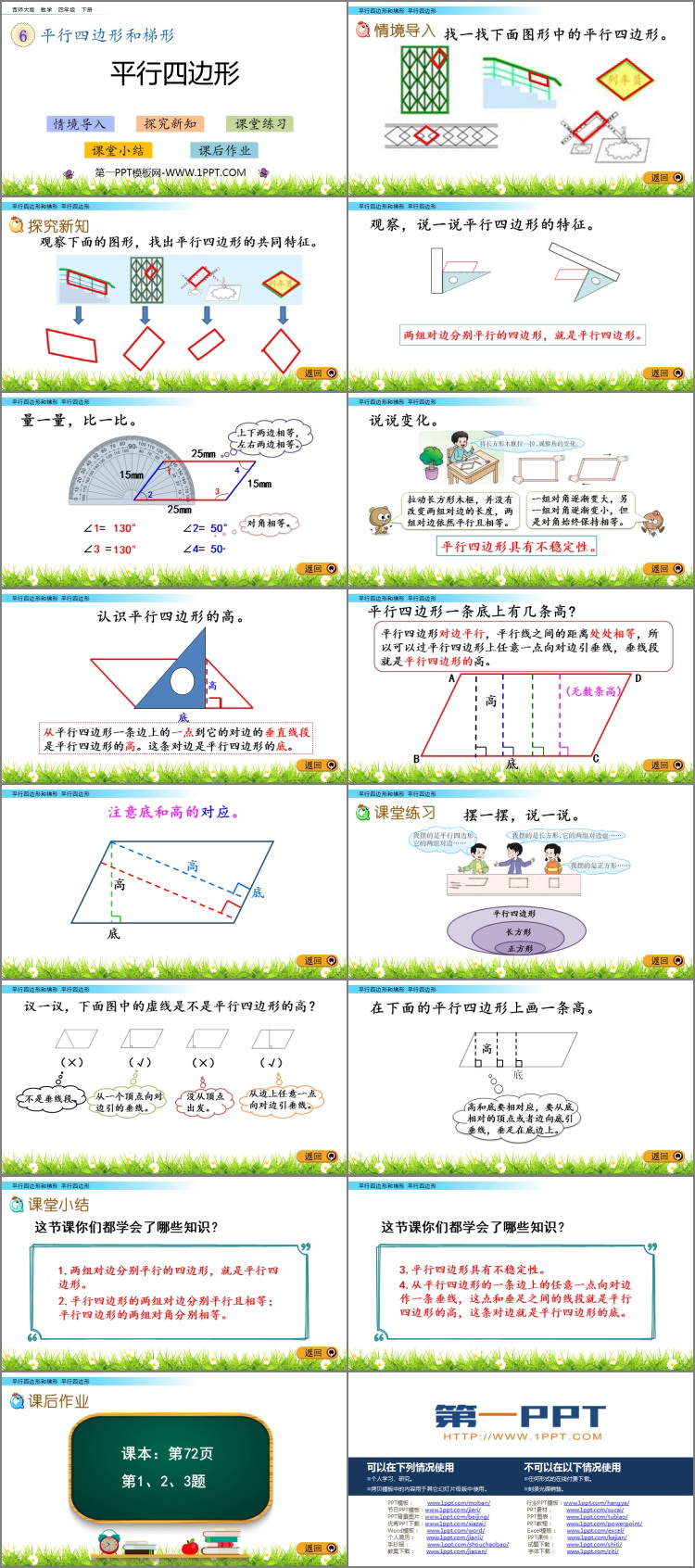 《平行四边形》平行四边形和梯形PPT下载