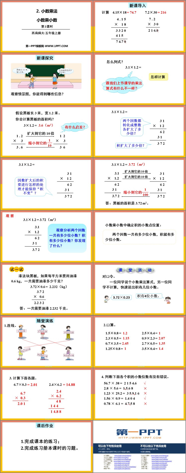 《小数乘小数》小数乘法PPT教学课件(第1课时)