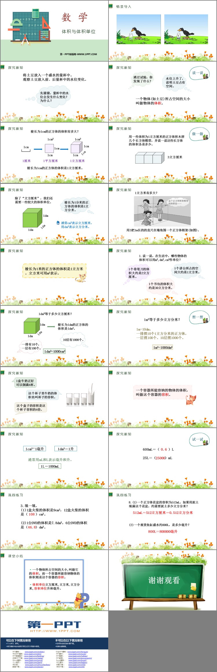 《体积与体积单位》长方体和正方体的认识PPT教学课件