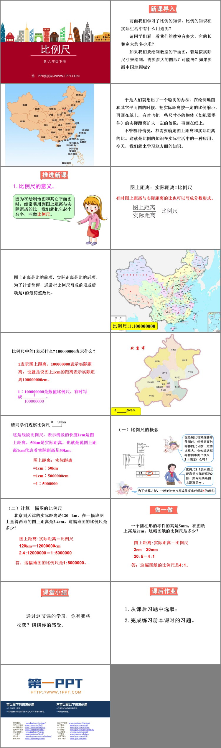 《比例尺》正比例和反比例PPT下载