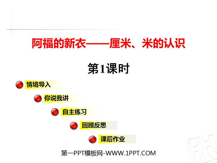 《阿福的新衣》PPT课件下载(第1课时)