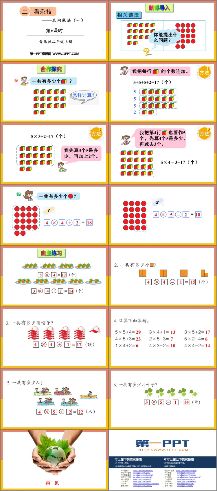 《看杂技》PPT课件下载(第6课时)