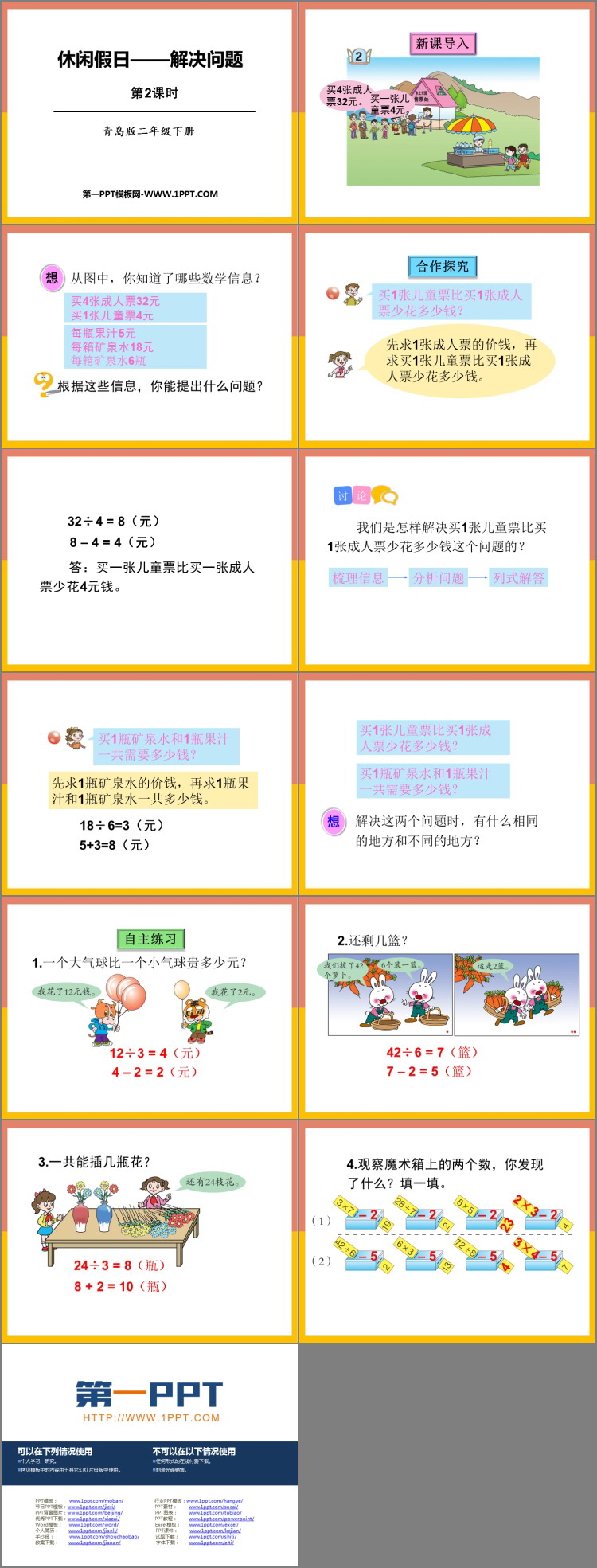《休闲假日》PPT课件下载(第2课时)