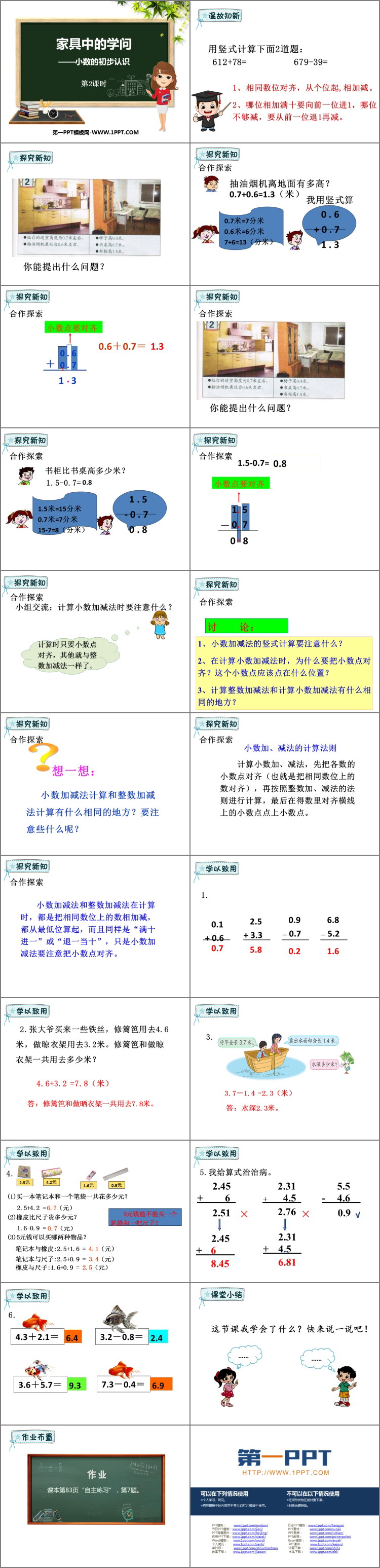 《家居中的学问》PPT下载(第2课时)