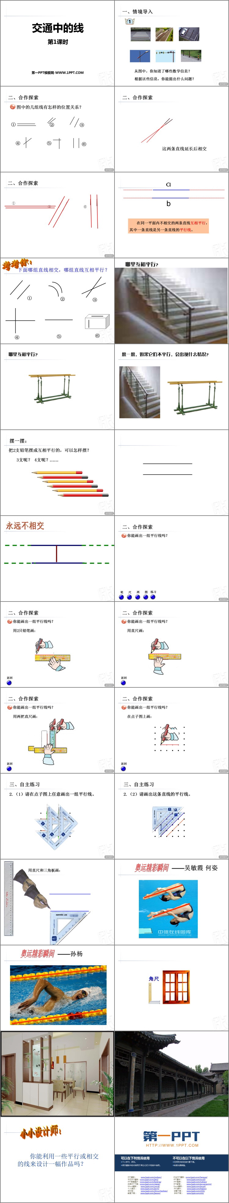 《交通中的线》PPT课件下载(第1课时)