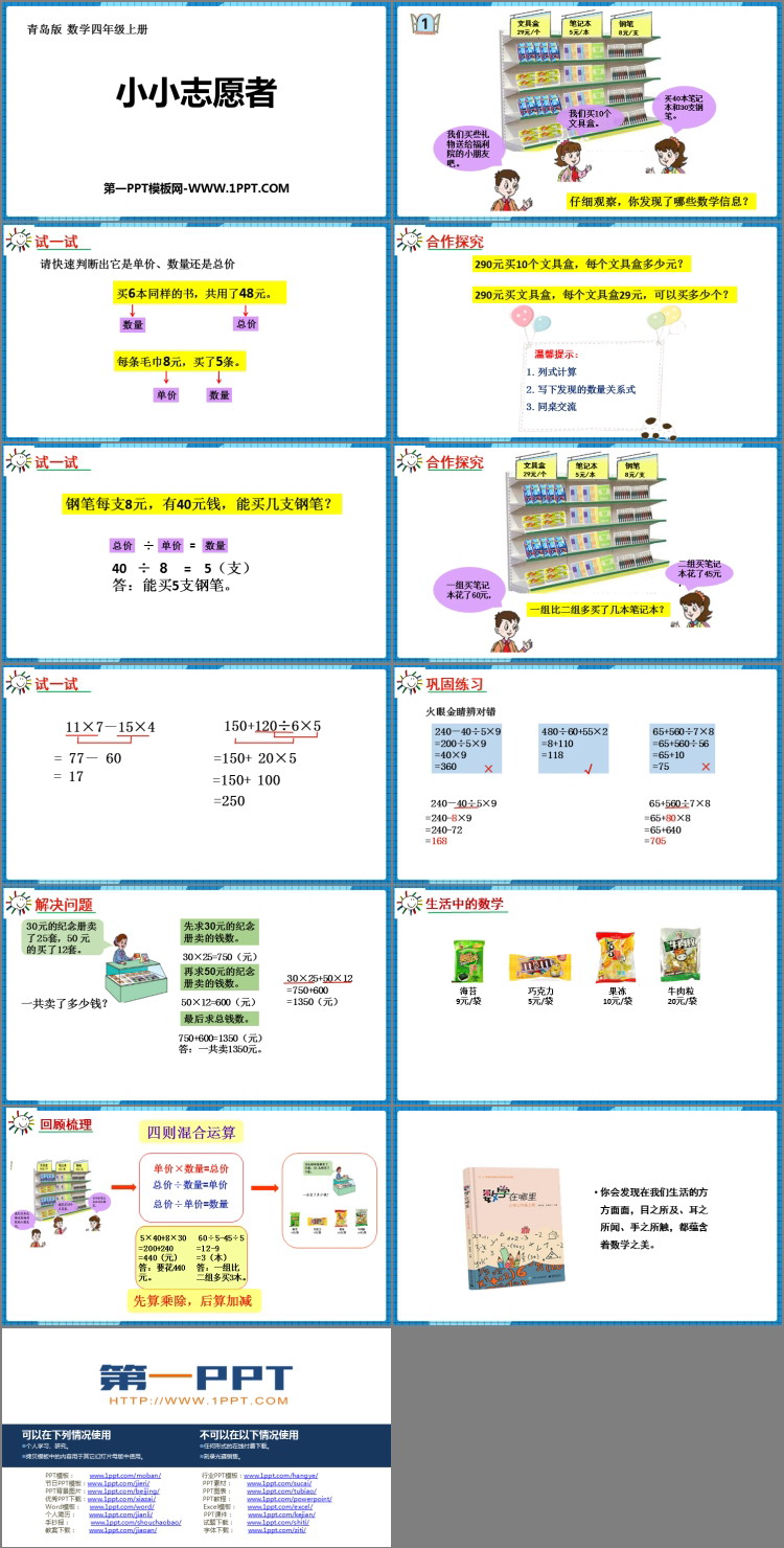 《小小志愿者》PPT下载