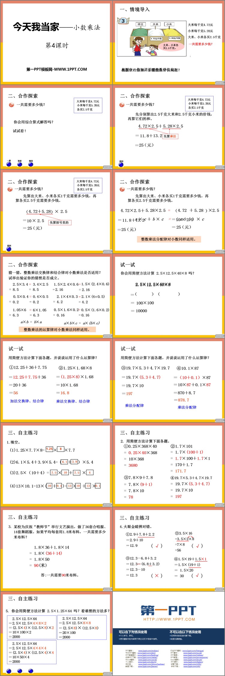 《今天我当家》PPT免费课件(第4课时)