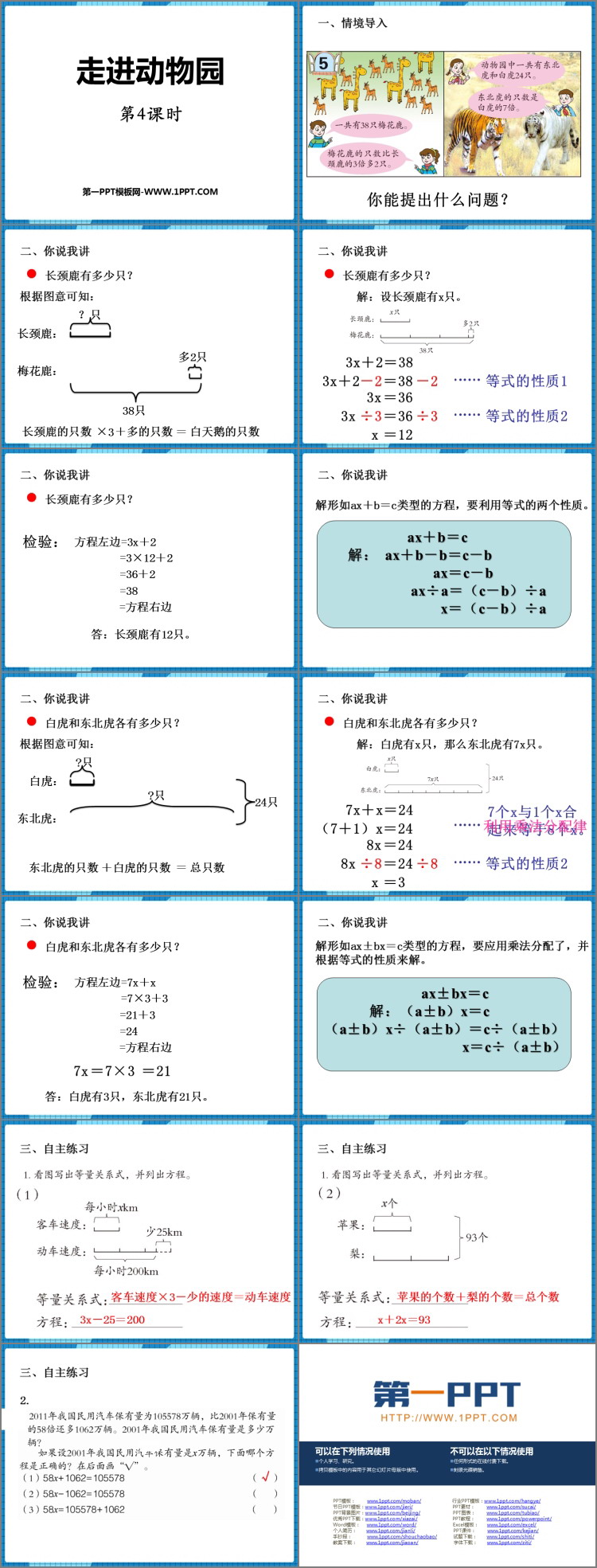 《走进动物园》PPT课件下载(第4课时)