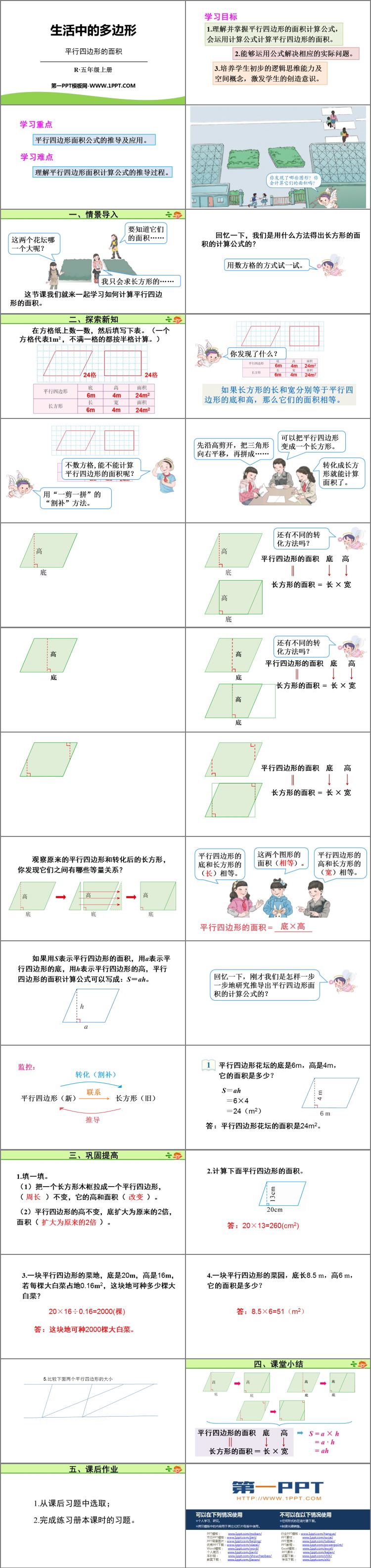 《生活中的多边形》PPT免费下载