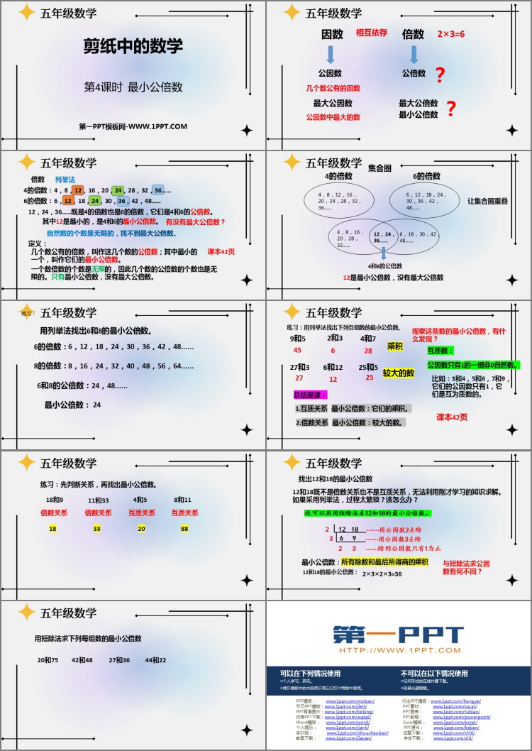 《剪纸中的数学》PPT课件下载(第4课时)