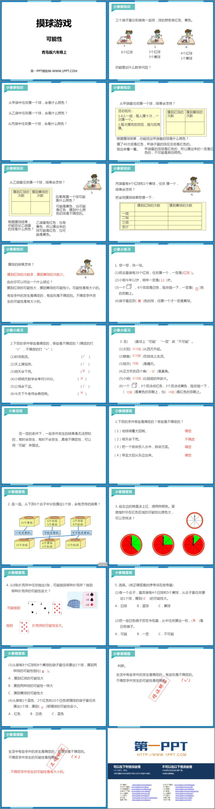 《摸球游戏》PPT免费下载