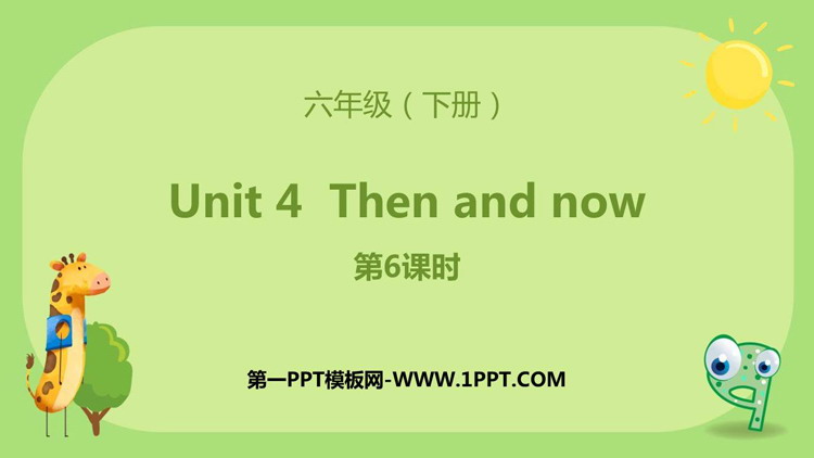 《Then and now》PPT下载(第6课时)