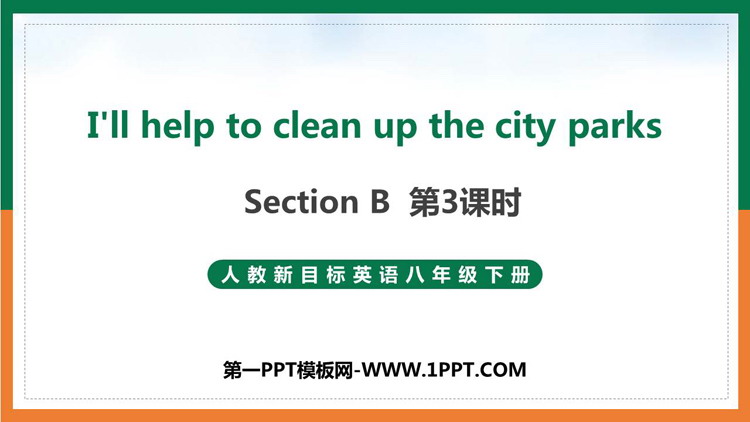 《I\ll help to clean up the city parks》Section B PPT课件(第3课时)