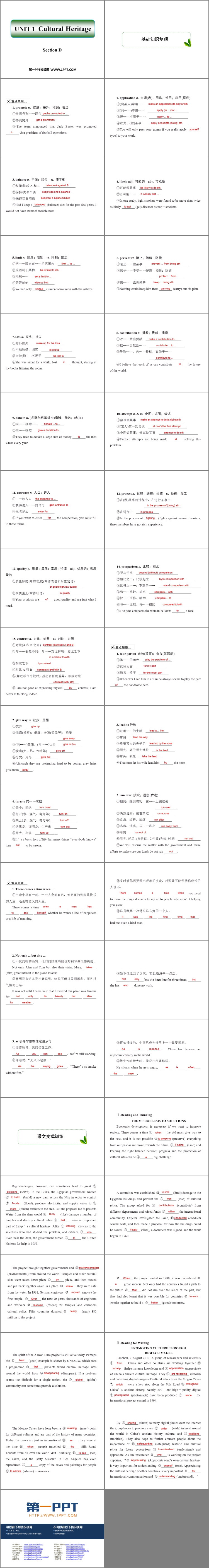 《Cultural Heritage》SectionD PPT下载
