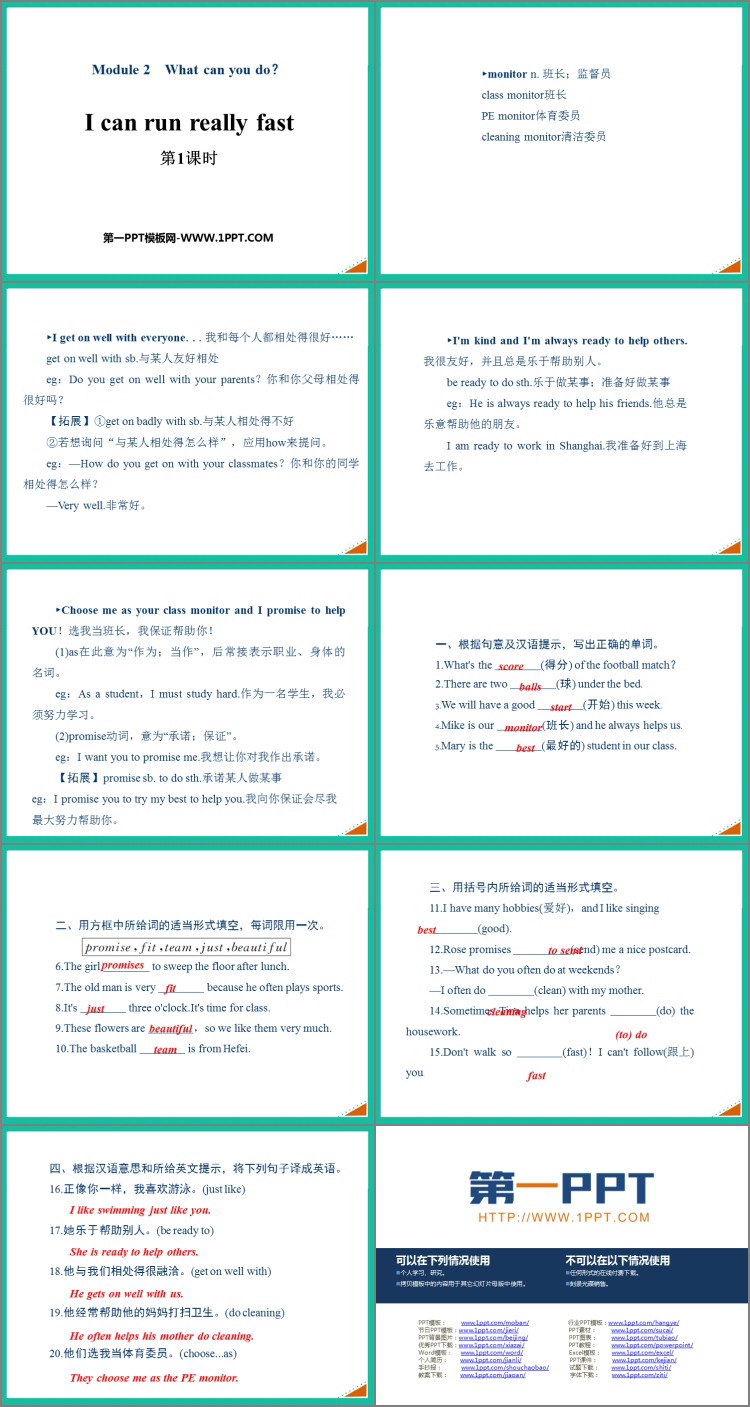 《I can run really fast》What can you do PPT课件(第1课时)