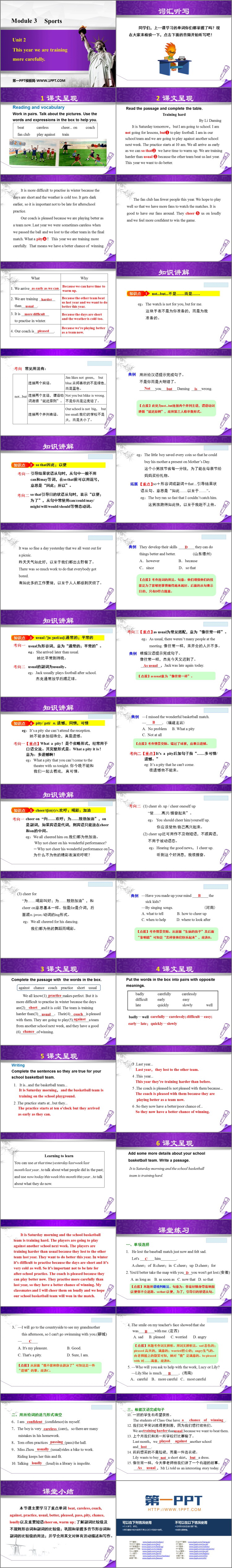 《This year we are trainning more carefully》Sports PPT免费课件