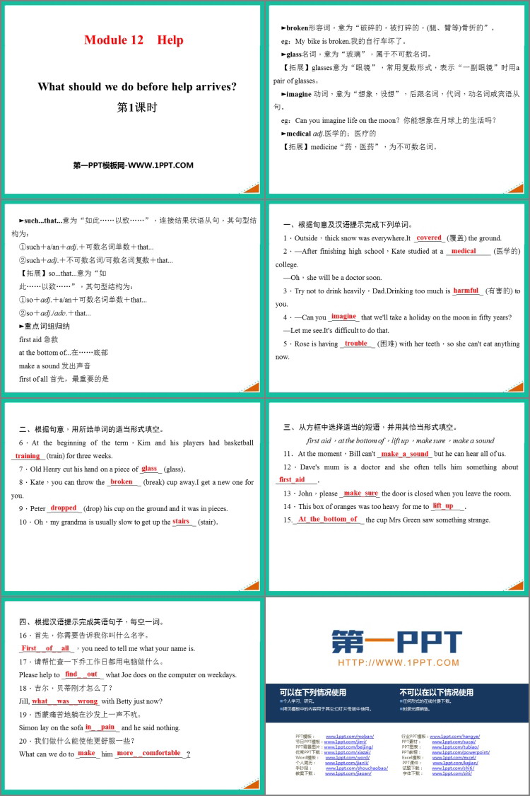 《What should we do before help arrives?》Help PPT优质课件