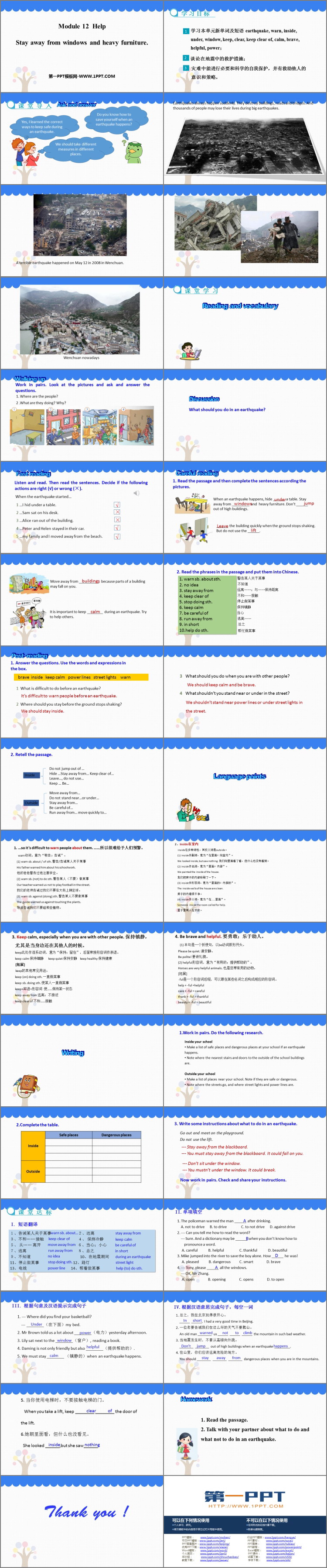 《Stay away from windows and heavy furniture》Help PPT免费下载