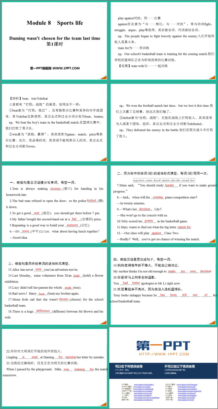 《Daming wasn\t chosen for the team last time》Sports life PPT课件(第1课时)