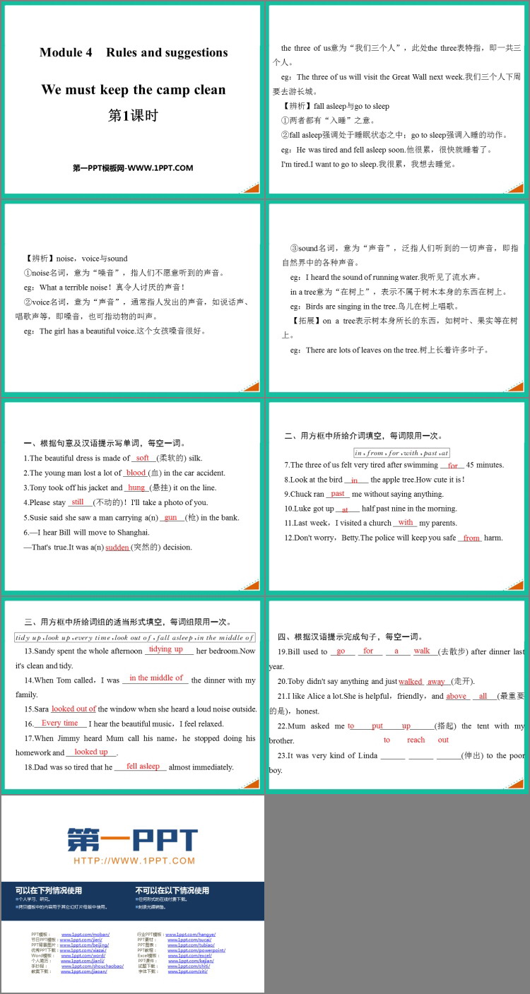 《We must keep the camp clean》Rules and suggestions PPT课件(第1课时)