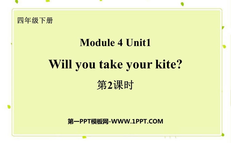 《Will you take your kite?》PPT课件(第2课时)