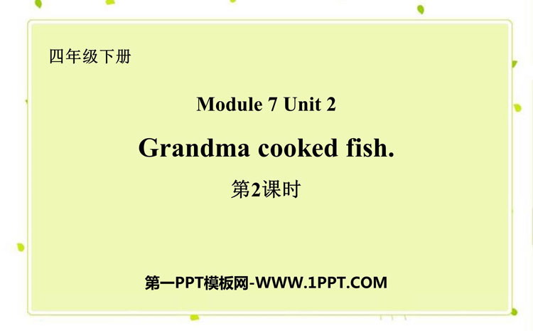 《Grandma cooked fish》PPT课件(第2课时)