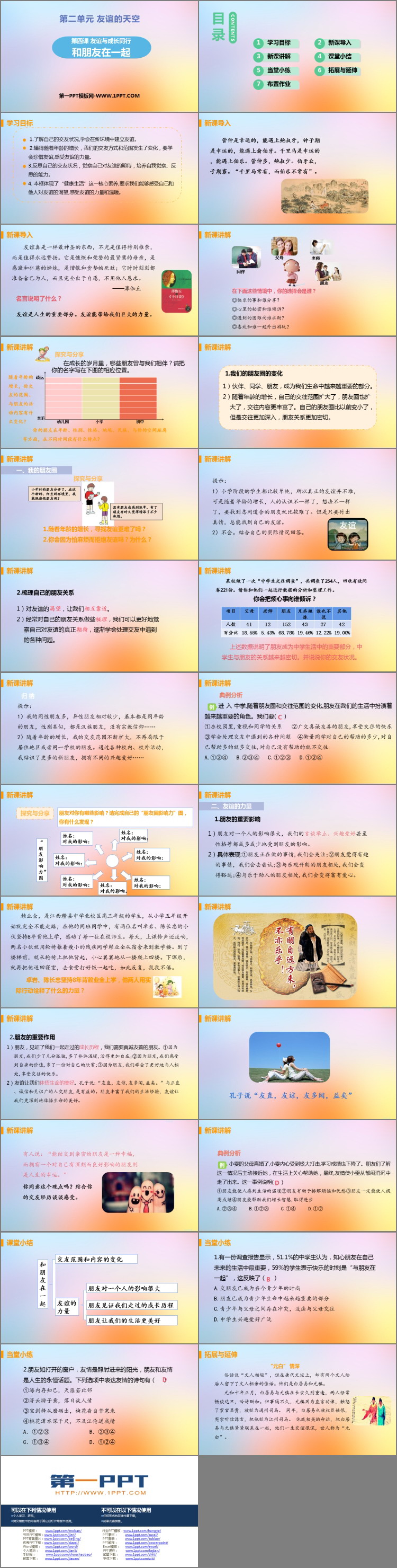 《和朋友在一起》PPT优质课件下载