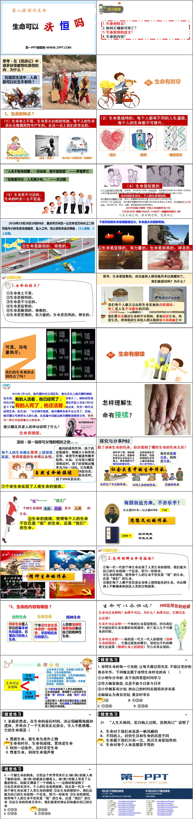《生命可以永恒吗》PPT免费课件下载