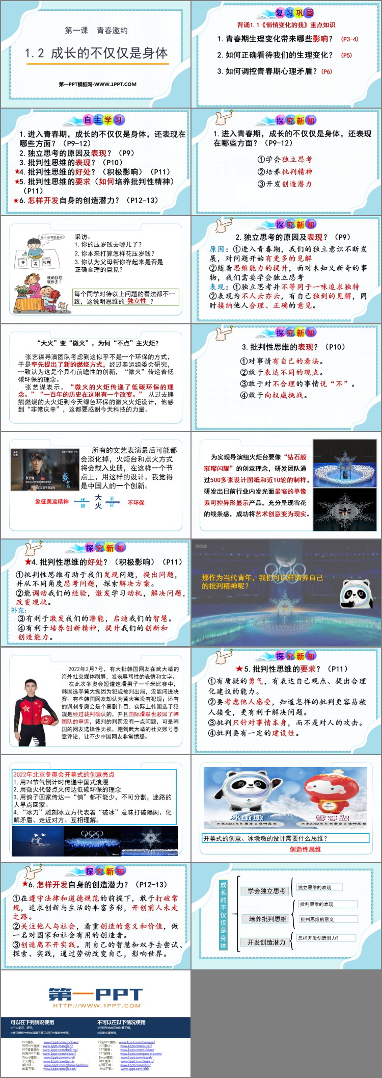 《成长的不仅仅是身体》PPT优秀教学课件