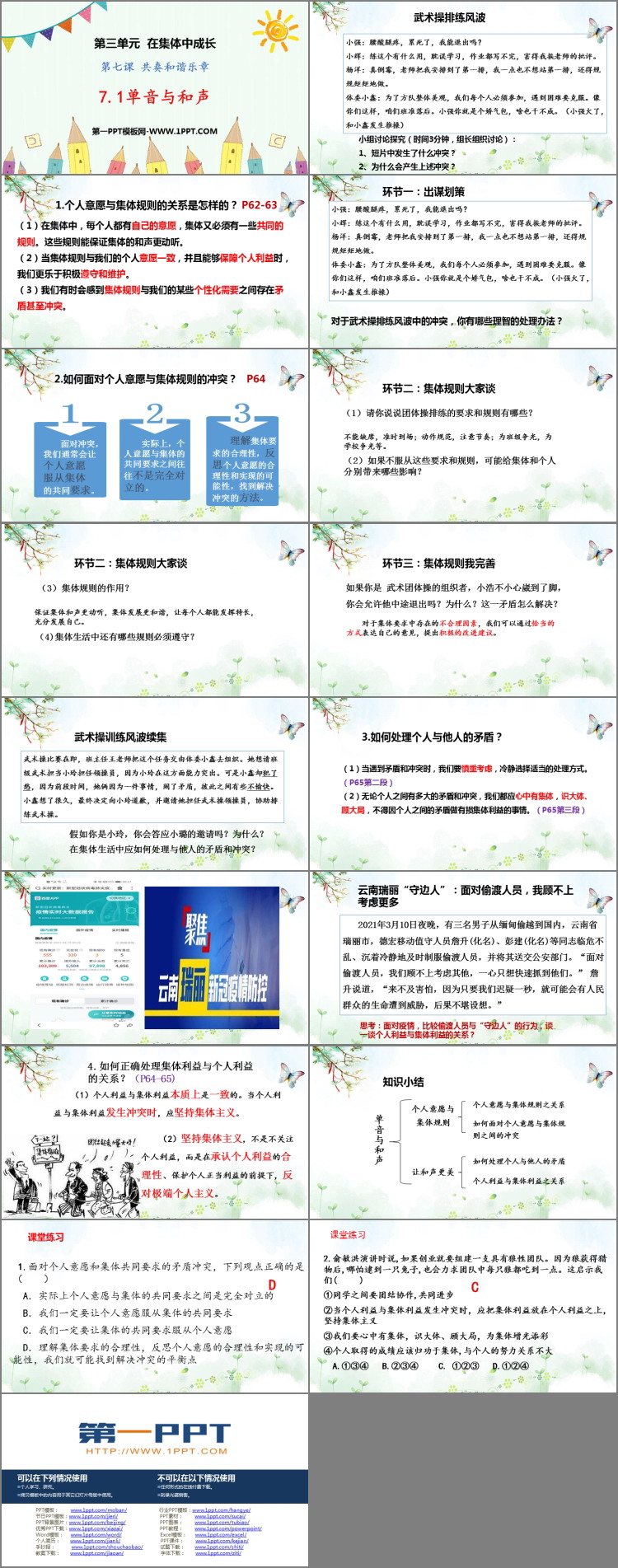 《单音与和声》PPT精品教学课件