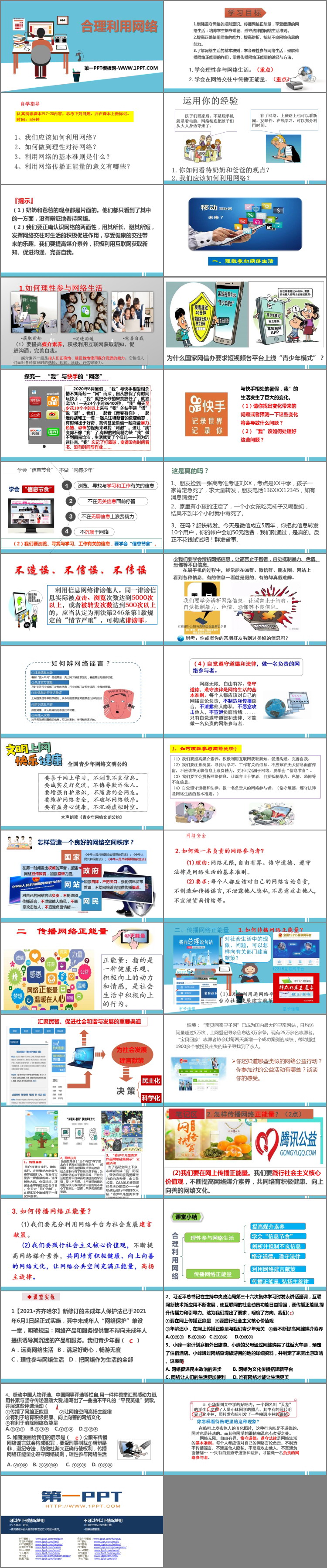 《合理利用网络》PPT精品课件下载