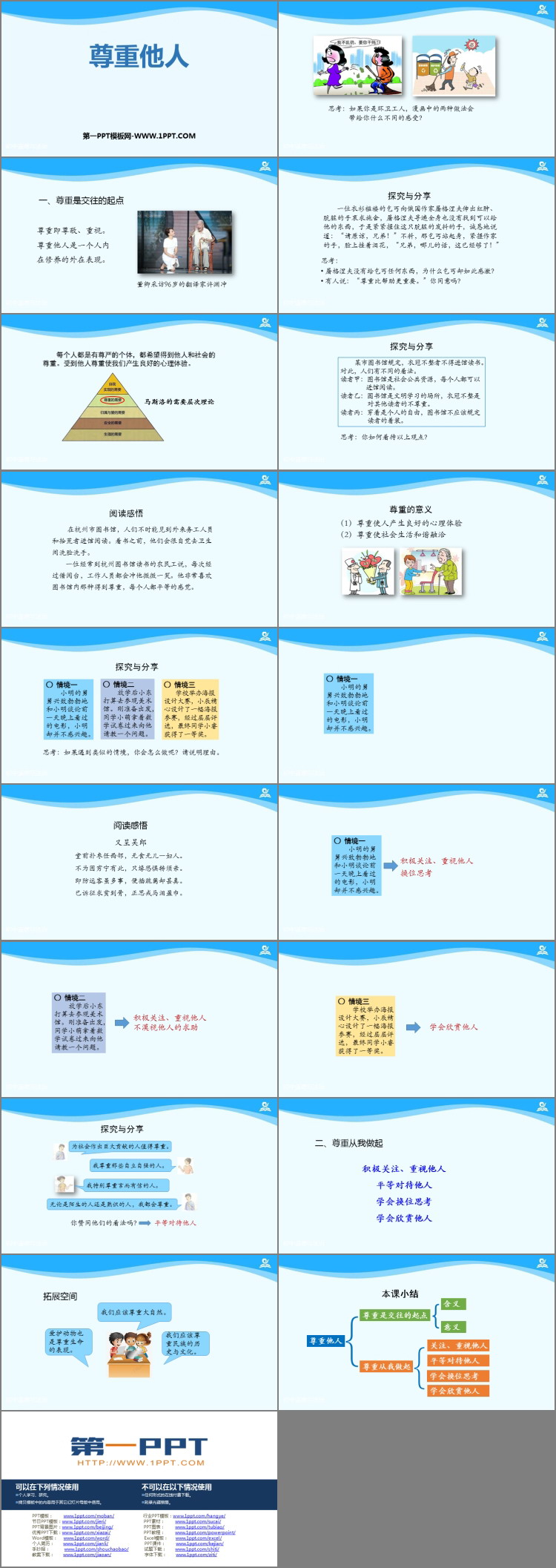 《尊重他人》PPT免费课件下载