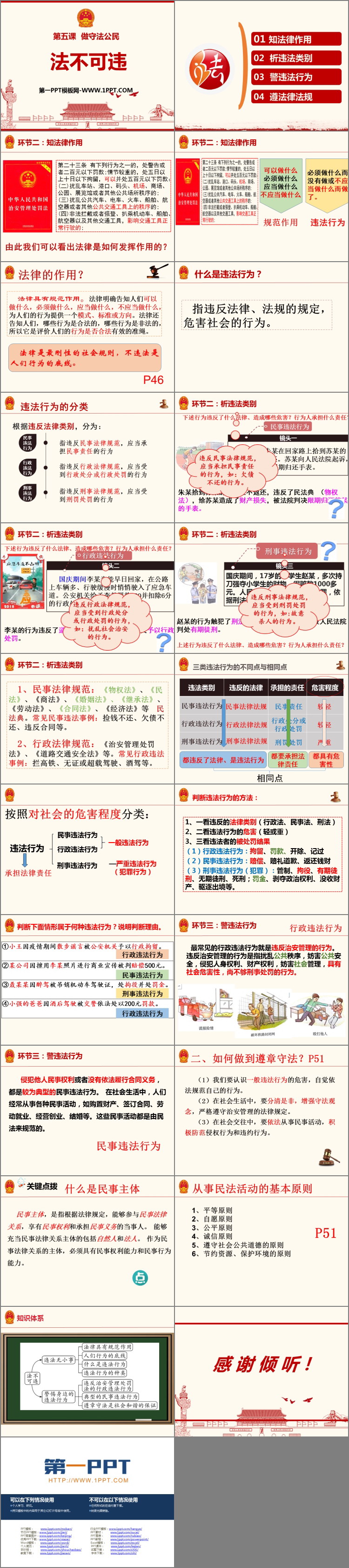 《法不可违》PPT优质教学课件