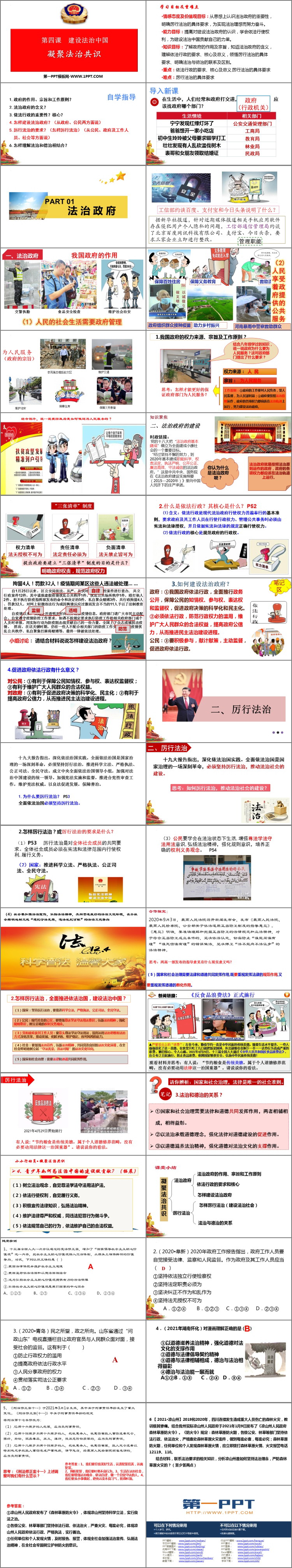 《凝聚法治共识》PPT精品课件下载