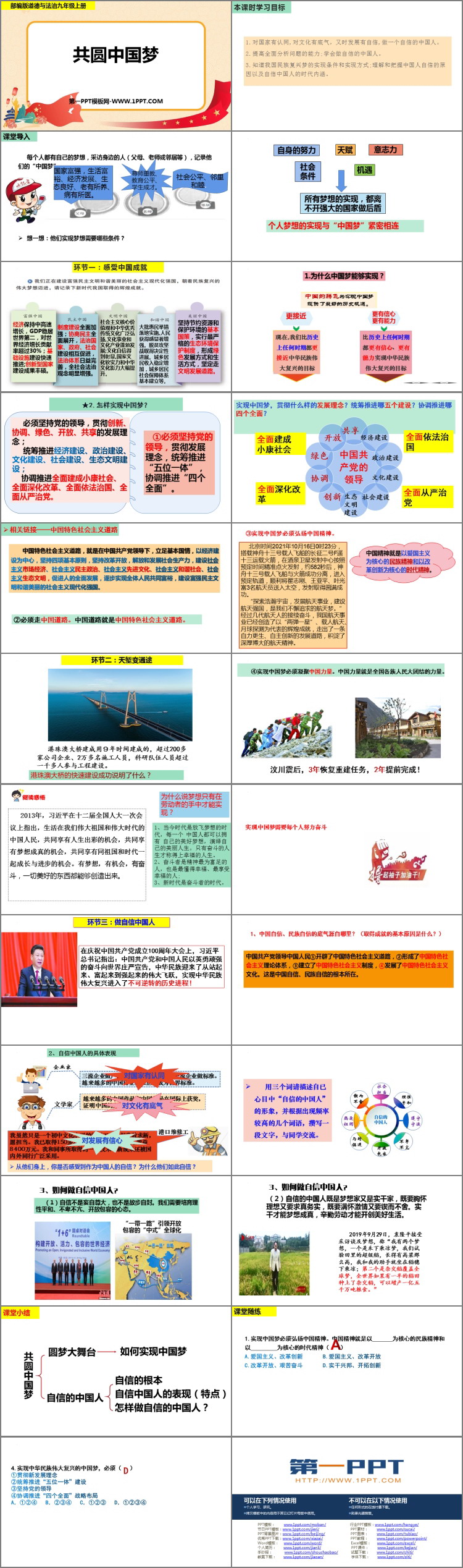 《共圆中国梦》PPT免费课件下载